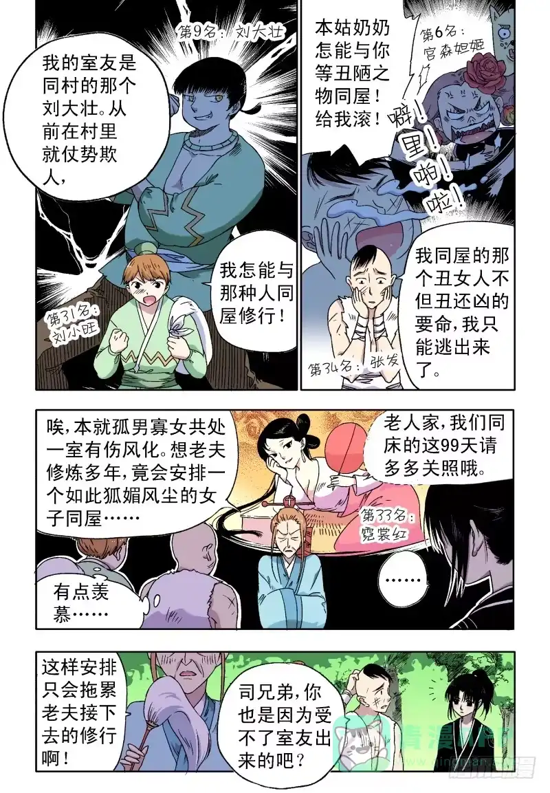 《赤猫传》act0030请愿书 第6页