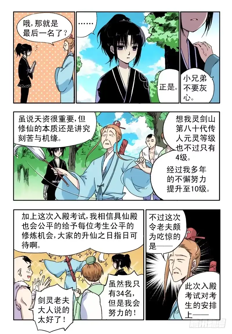 《赤猫传》act0030请愿书 第5页