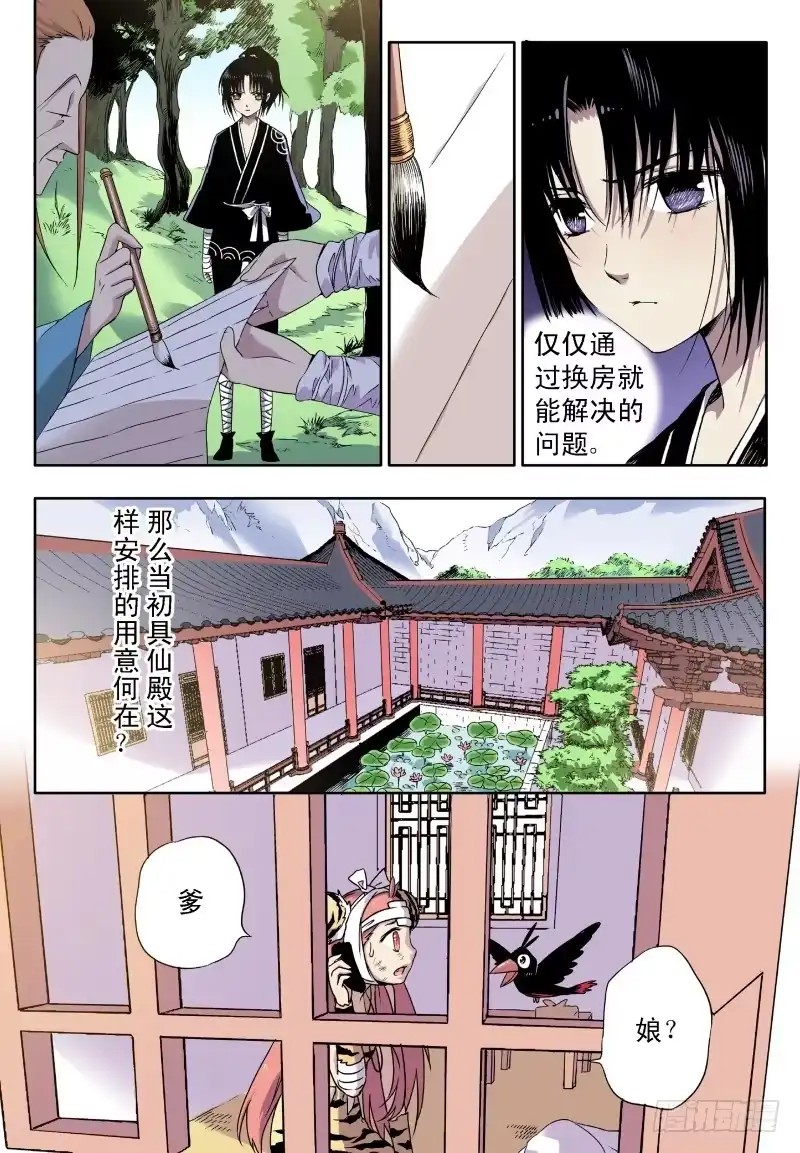 《赤猫传》act0030请愿书 第9页