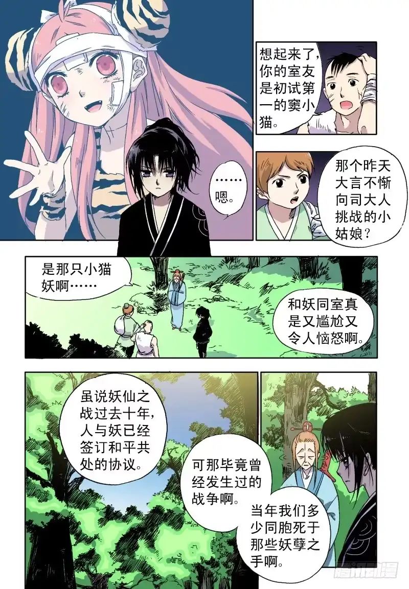 《赤猫传》act0030请愿书 第7页