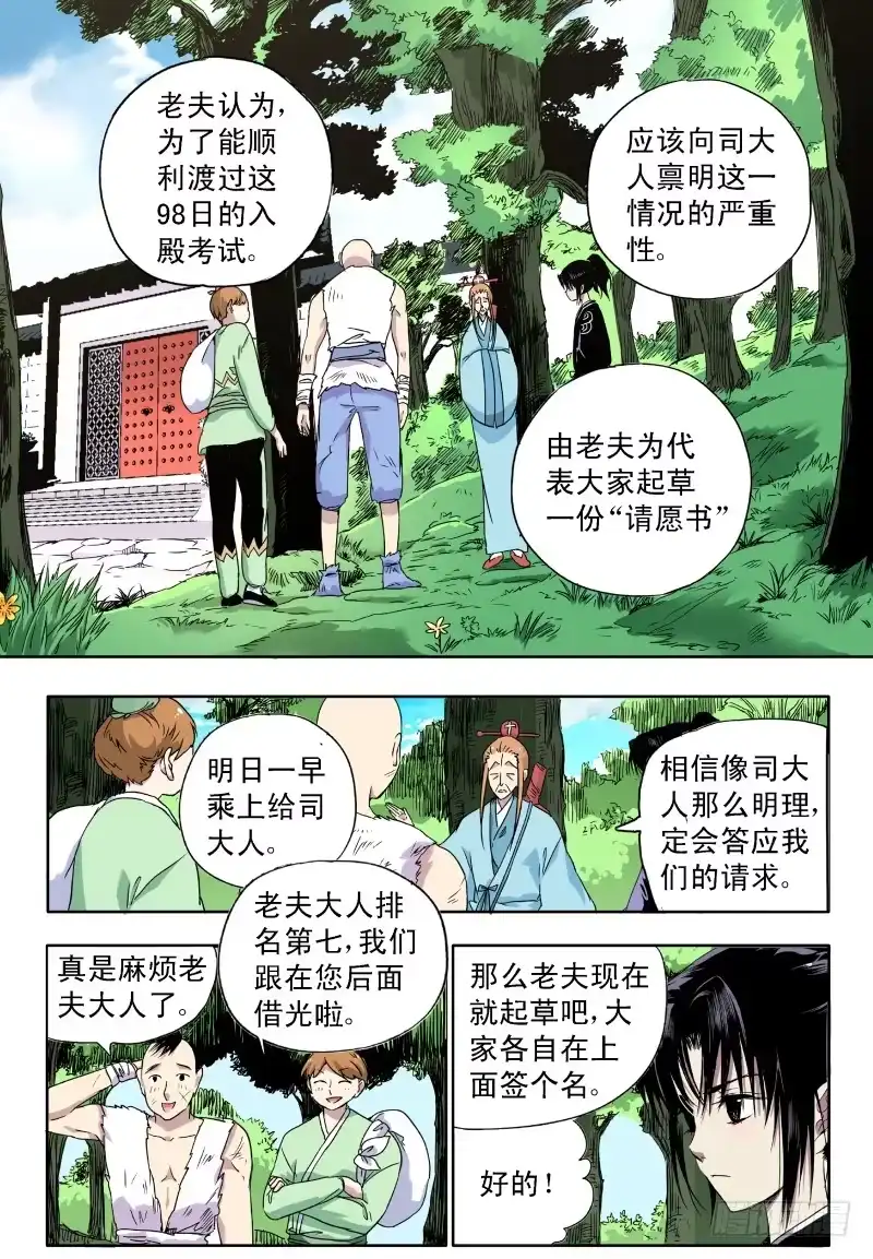 《赤猫传》act0030请愿书 第8页