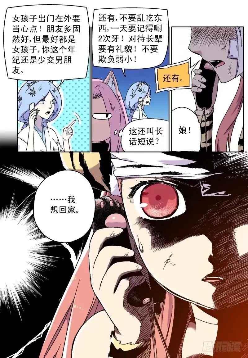 《赤猫传》act0031猫要回家！ 第4页