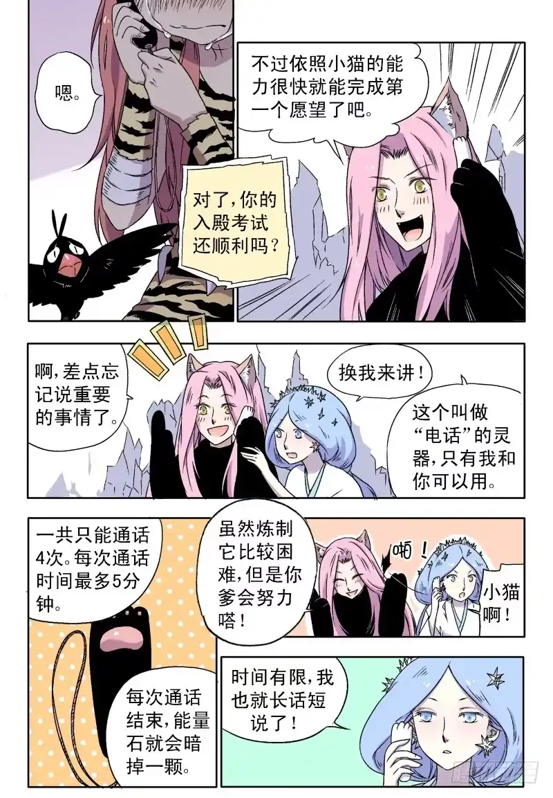 《赤猫传》act0031猫要回家！ 第3页