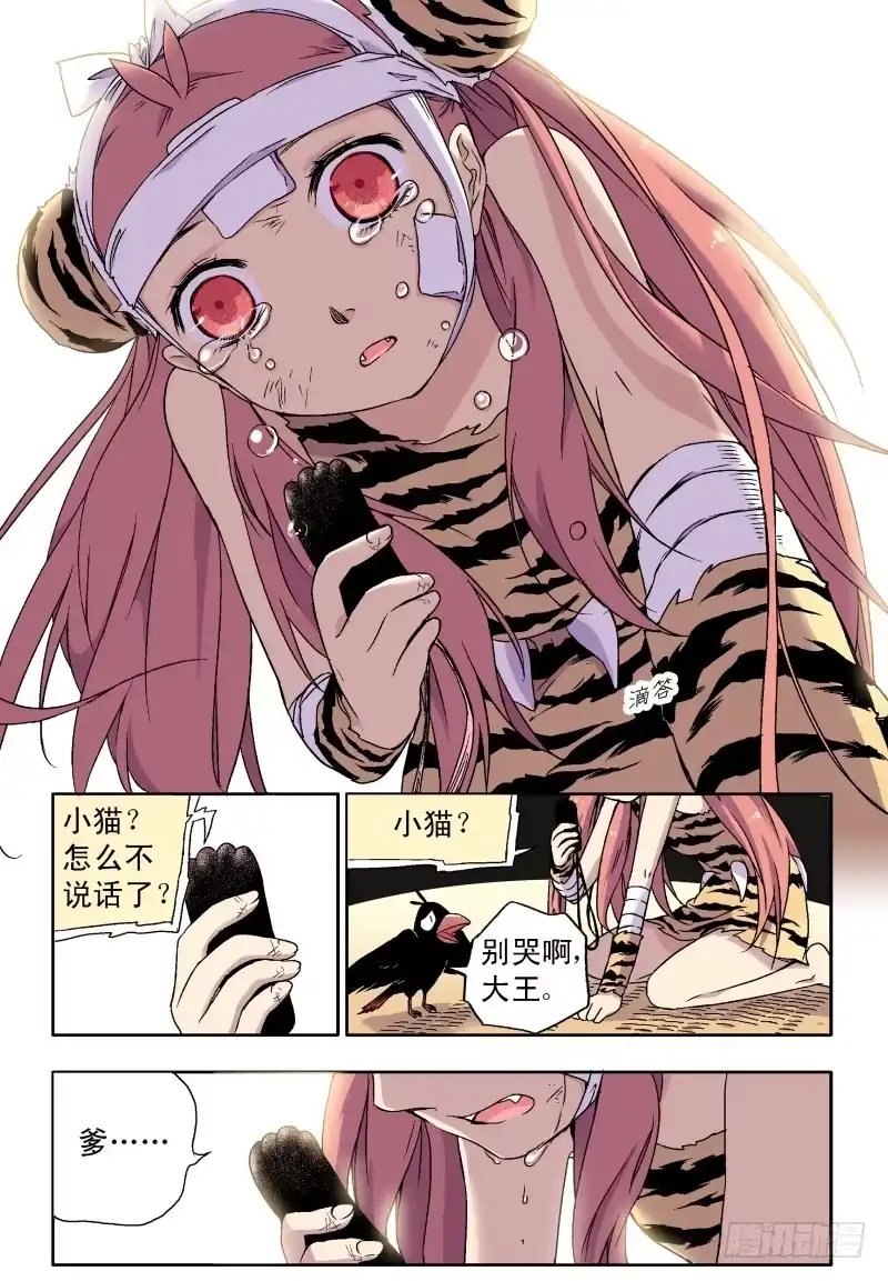 《赤猫传》act0031猫要回家！ 第12页