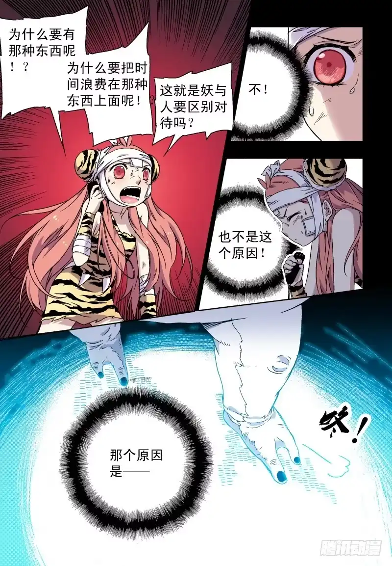 《赤猫传》act0031猫要回家！ 第8页