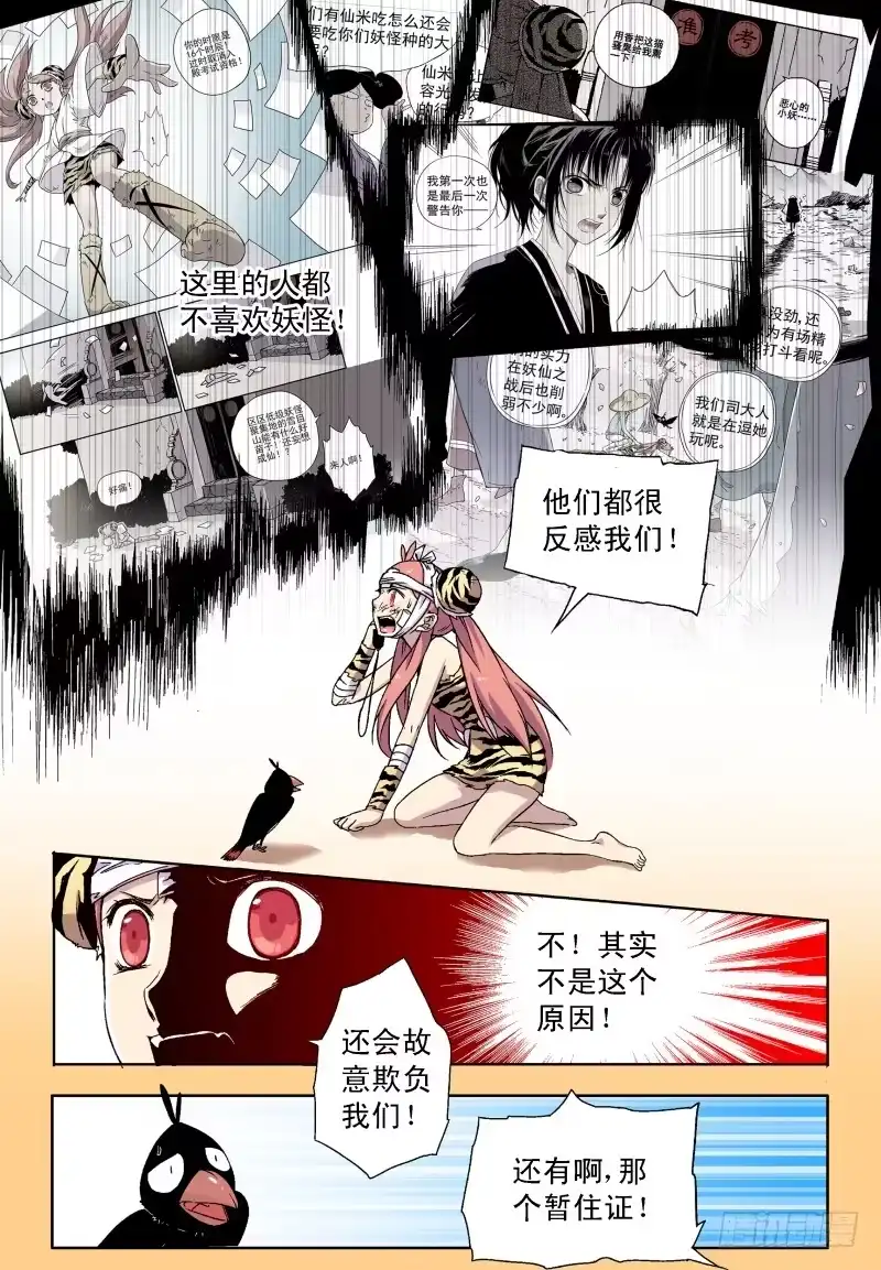 《赤猫传》act0031猫要回家！ 第7页