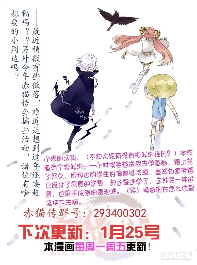 《赤猫传》act0031猫要回家！ 第15页