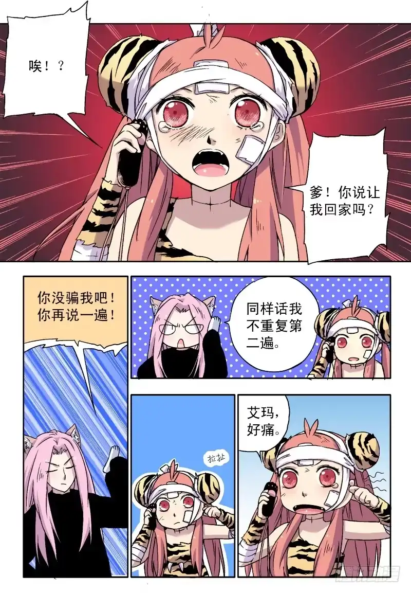 《赤猫传》act0032换房请愿书 第3页