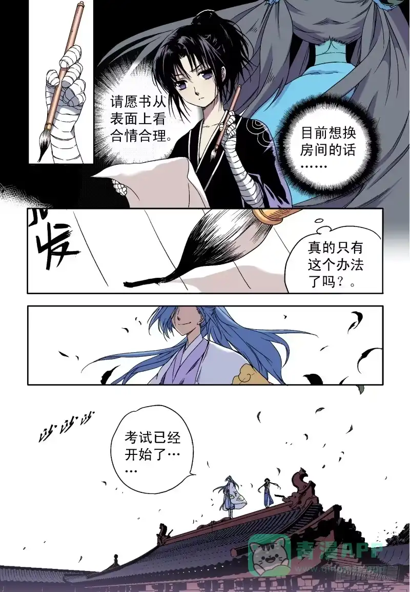 《赤猫传》act0032换房请愿书 第6页