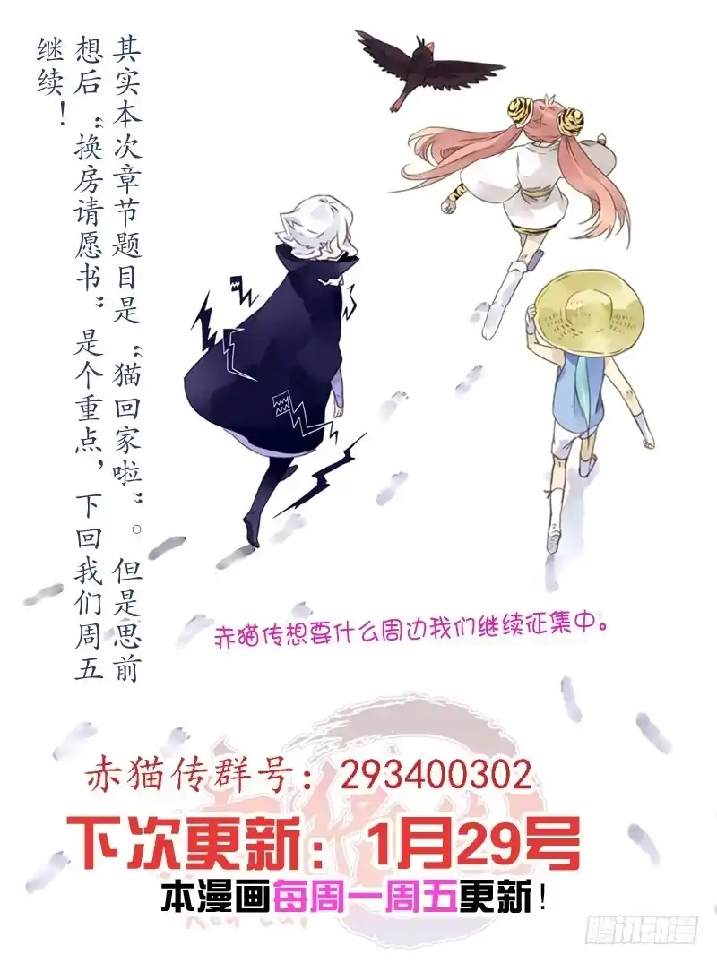 《赤猫传》act0032换房请愿书 第7页