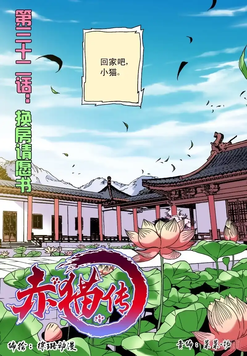 《赤猫传》act0032换房请愿书 第2页
