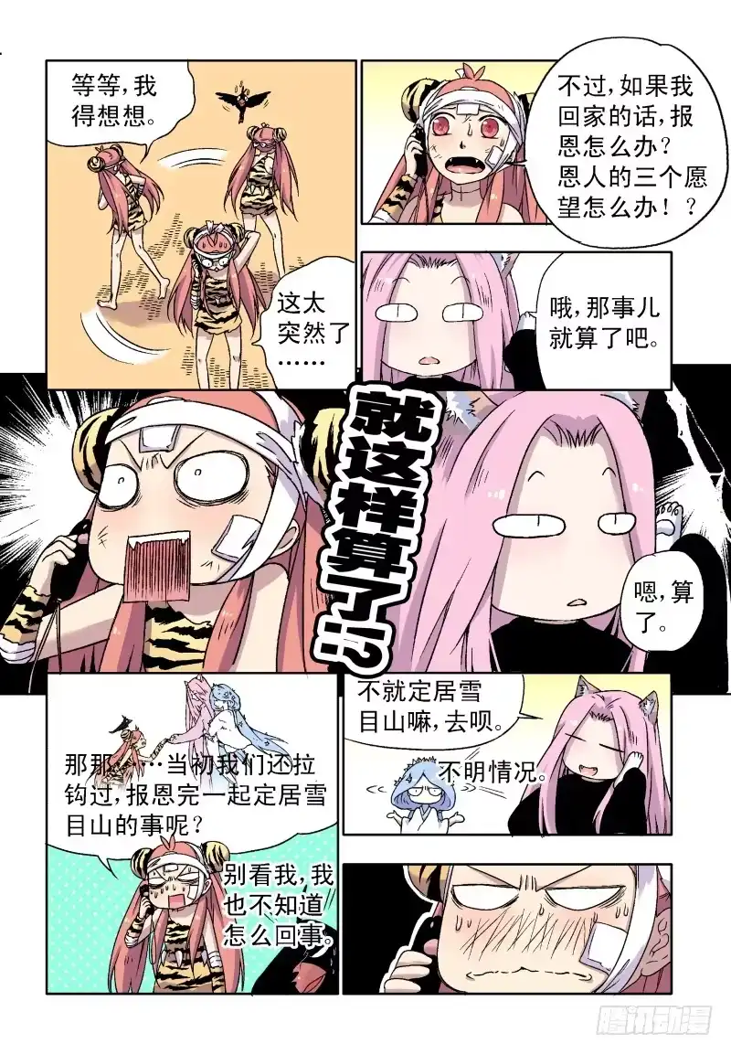 《赤猫传》act0032换房请愿书 第4页