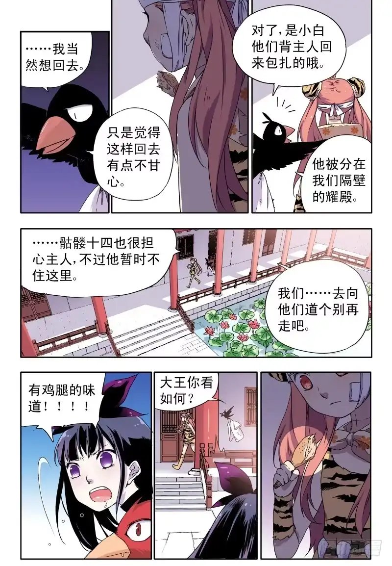 《赤猫传》act0033一个鸡腿引发的血案 第7页