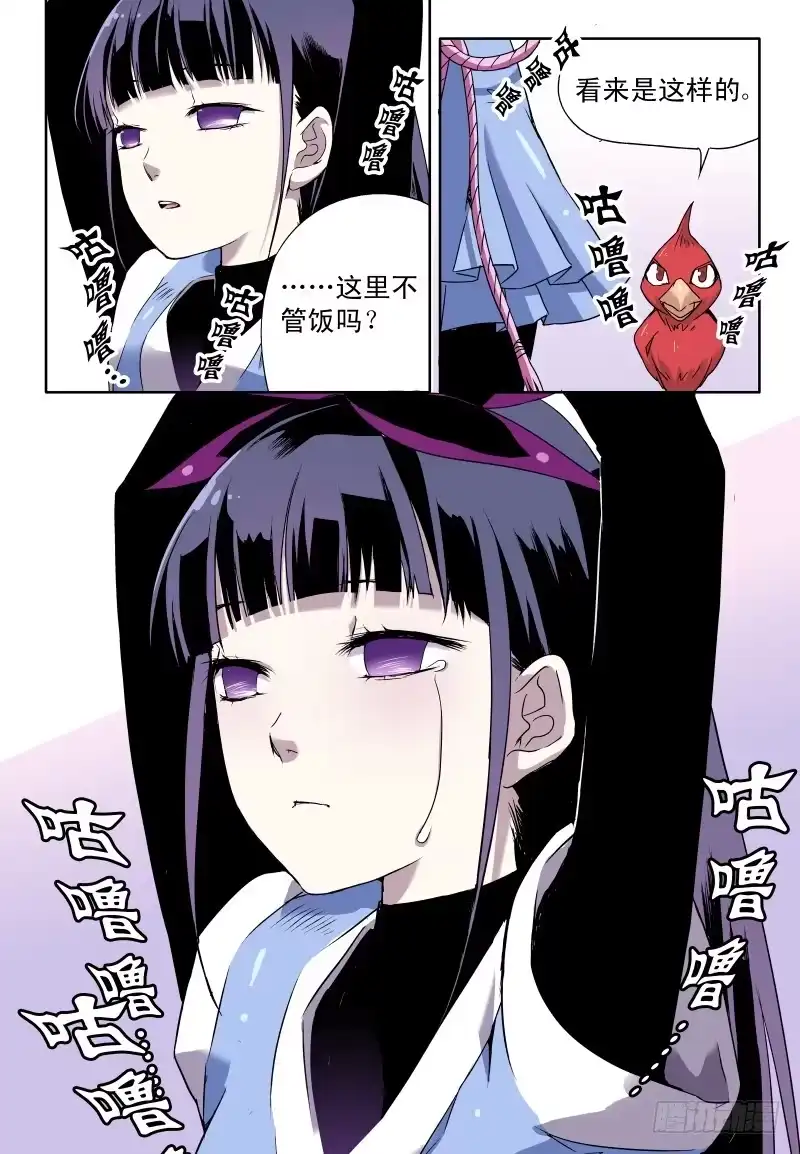 《赤猫传》act0033一个鸡腿引发的血案 第4页