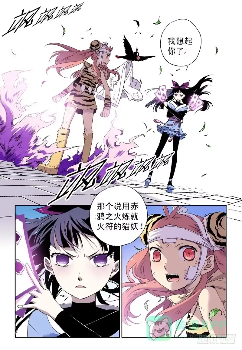 《赤猫传》act0033一个鸡腿引发的血案 第11页