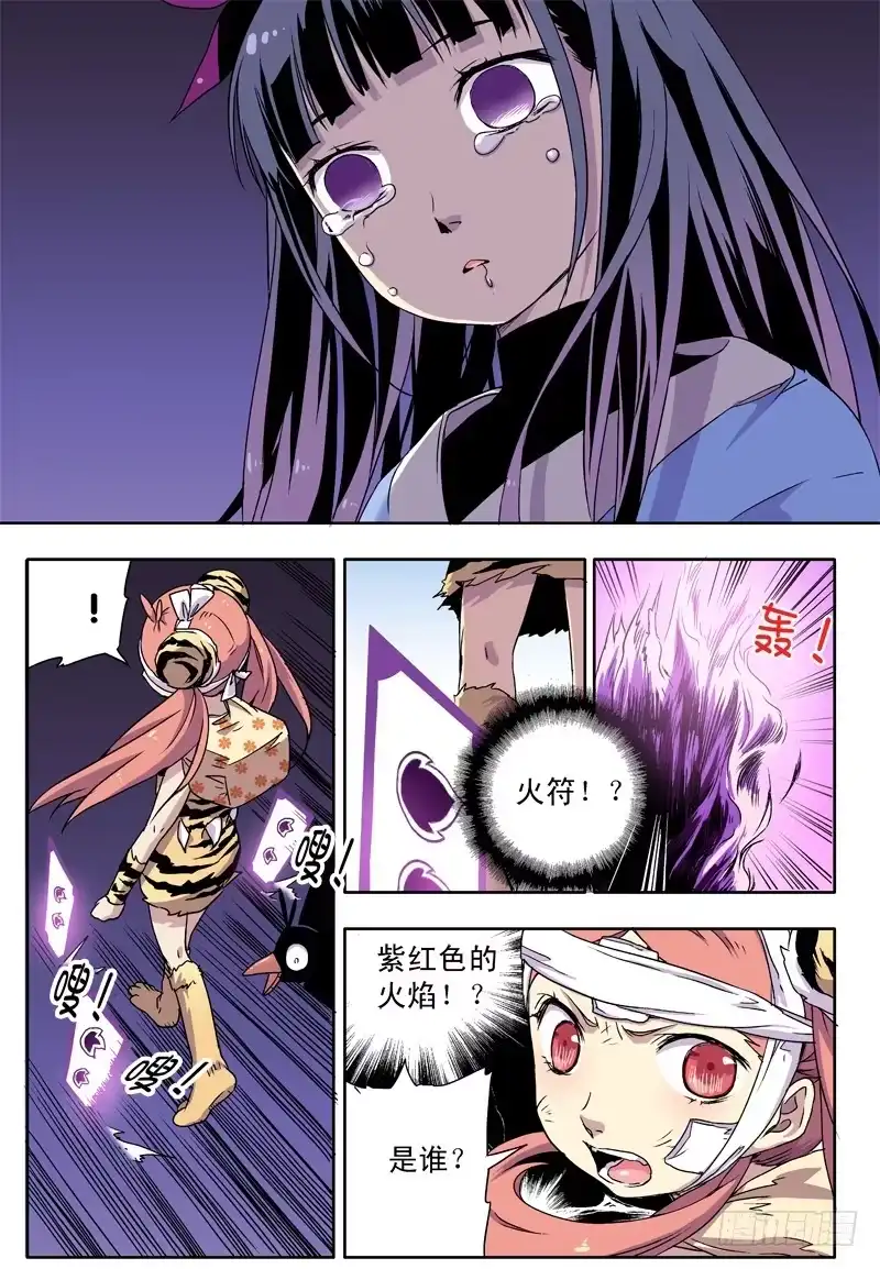 《赤猫传》act0033一个鸡腿引发的血案 第10页