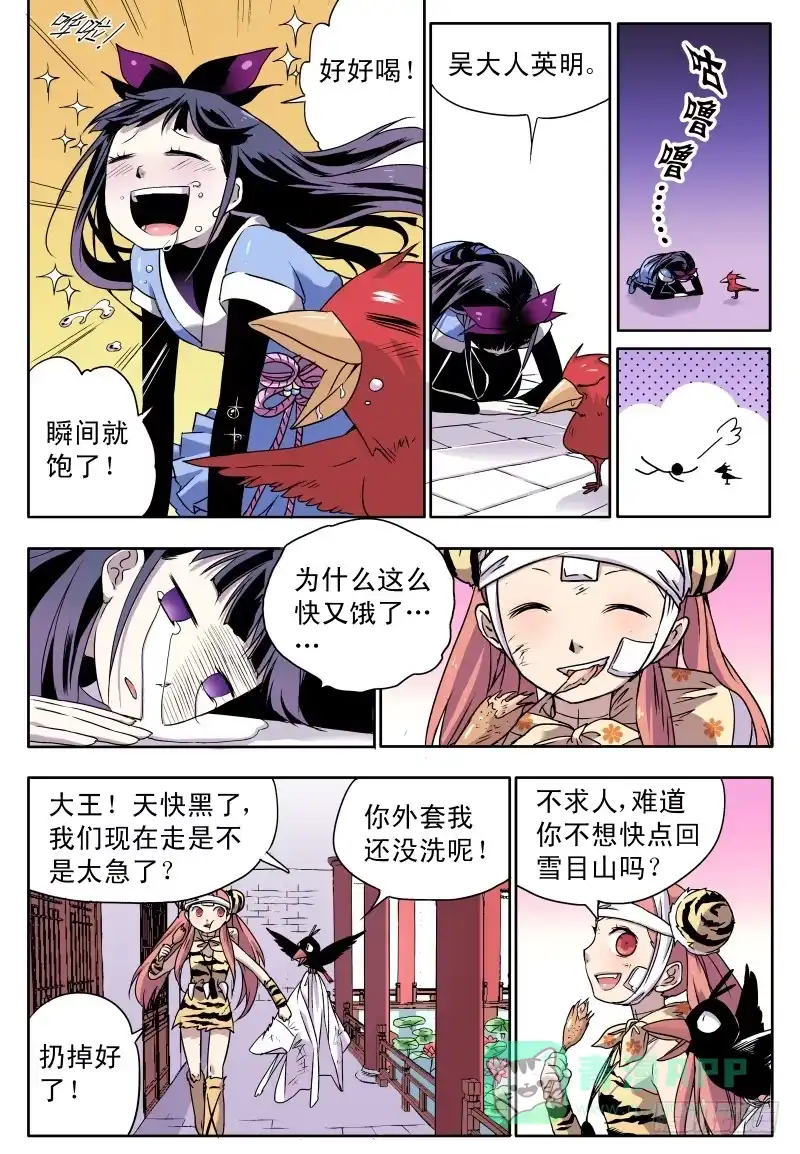 《赤猫传》act0033一个鸡腿引发的血案 第6页