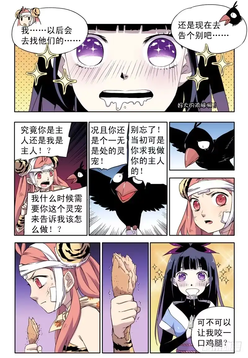 《赤猫传》act0033一个鸡腿引发的血案 第8页