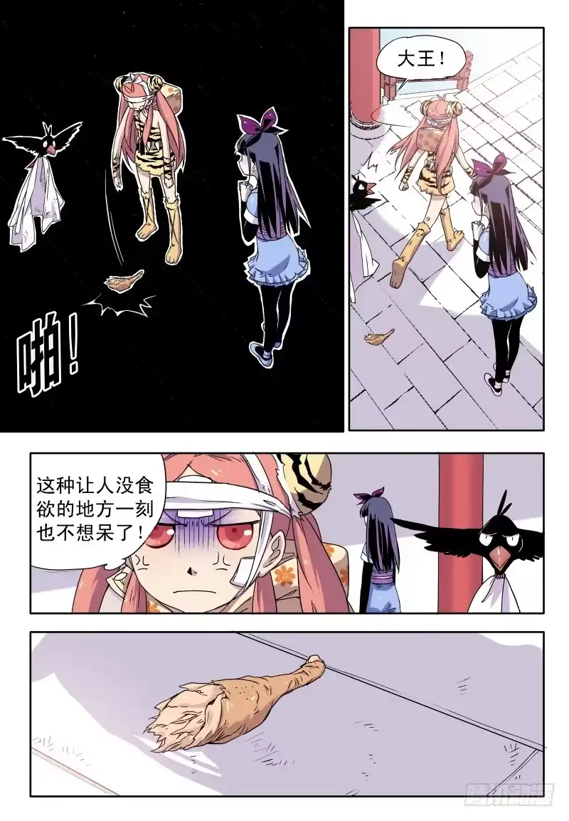 《赤猫传》act0033一个鸡腿引发的血案 第9页