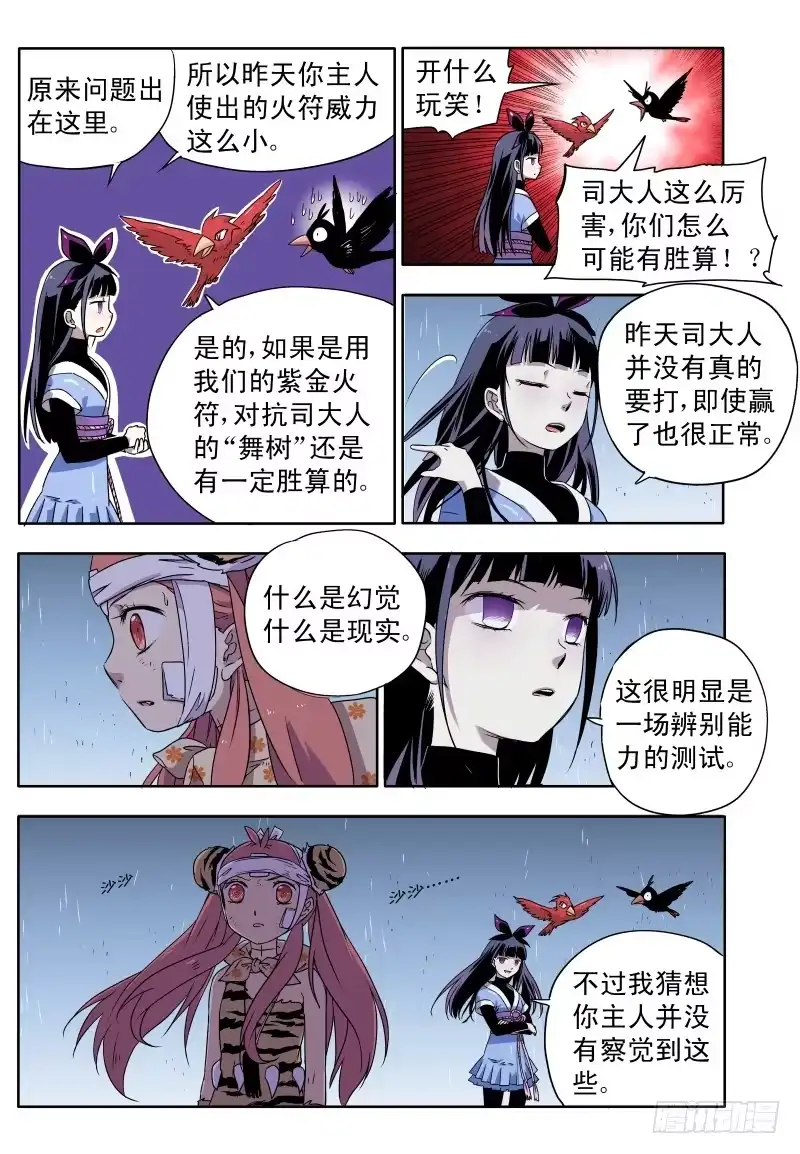 《赤猫传》act0034纯种的赤鸦 第13页