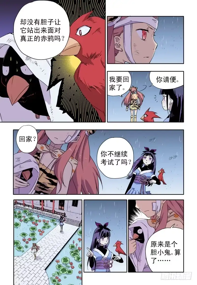《赤猫传》act0034纯种的赤鸦 第10页