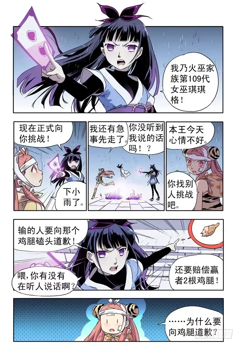 《赤猫传》act0034纯种的赤鸦 第15页