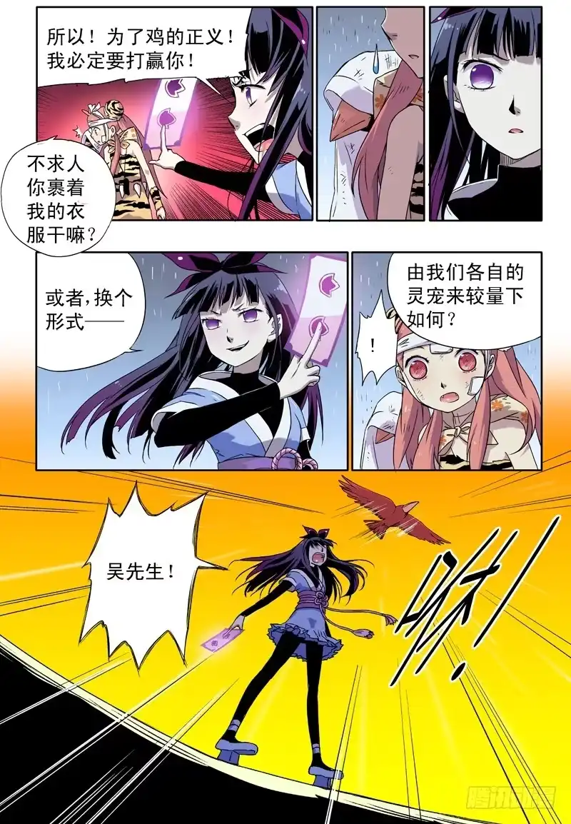 《赤猫传》act0034纯种的赤鸦 第7页
