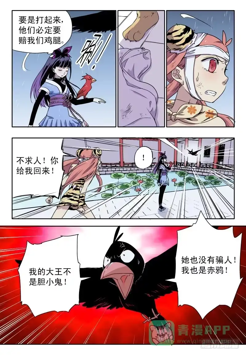 《赤猫传》act0034纯种的赤鸦 第11页