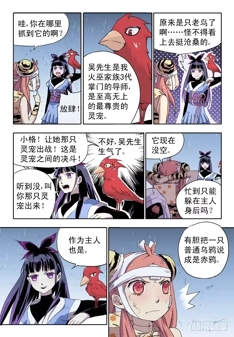 《赤猫传》act0034纯种的赤鸦 第9页