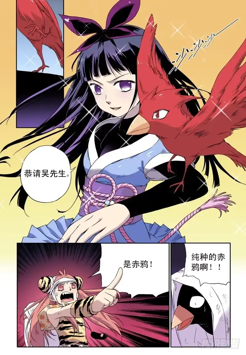 《赤猫传》act0034纯种的赤鸦 第8页
