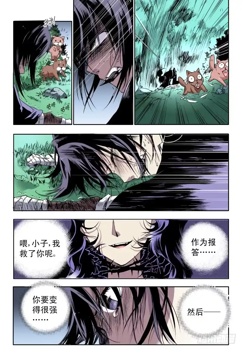 《赤猫传》act0034纯种的赤鸦 第3页