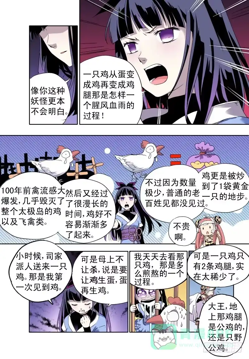 《赤猫传》act0034纯种的赤鸦 第6页