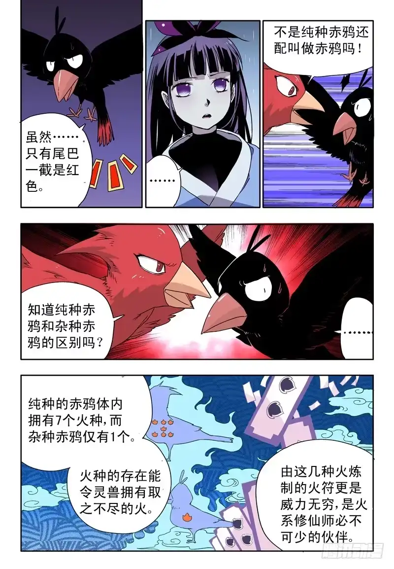 《赤猫传》act0034纯种的赤鸦 第12页