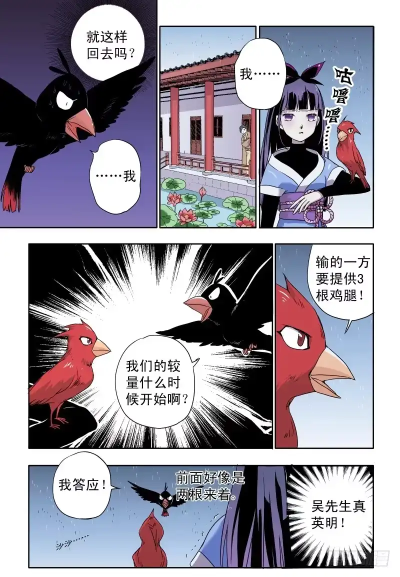 《赤猫传》act0035为了大王而战！ 第2页