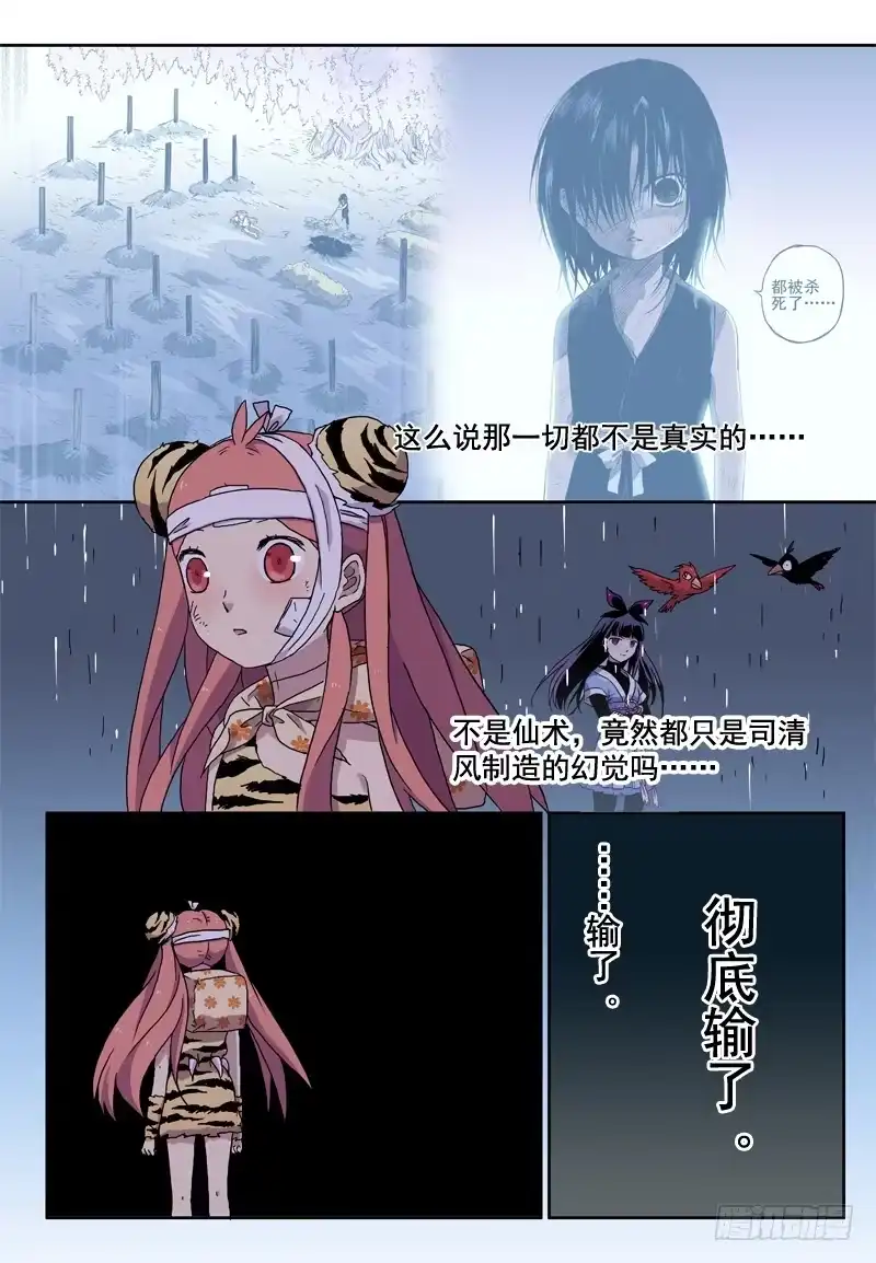 《赤猫传》act0035为了大王而战！ 第10页