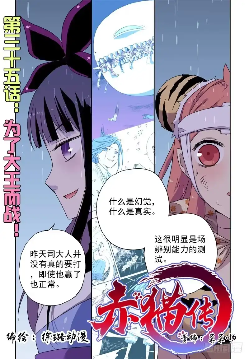 《赤猫传》act0035为了大王而战！ 第9页
