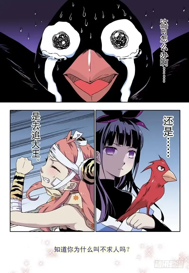 《赤猫传》act0035为了大王而战！ 第5页