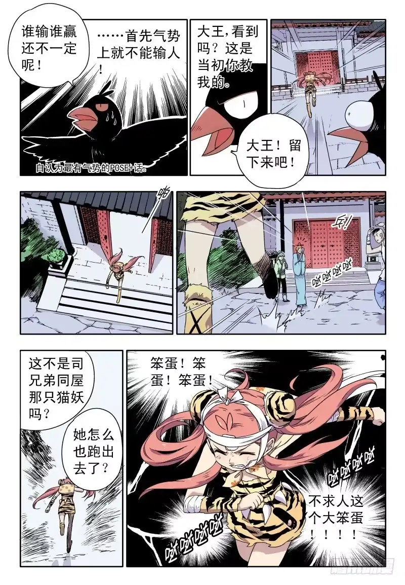 《赤猫传》act0035为了大王而战！ 第3页