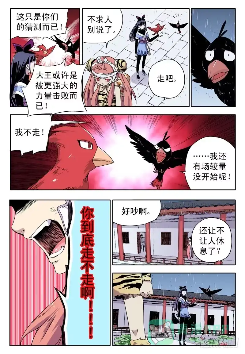 《赤猫传》act0035为了大王而战！ 第1页