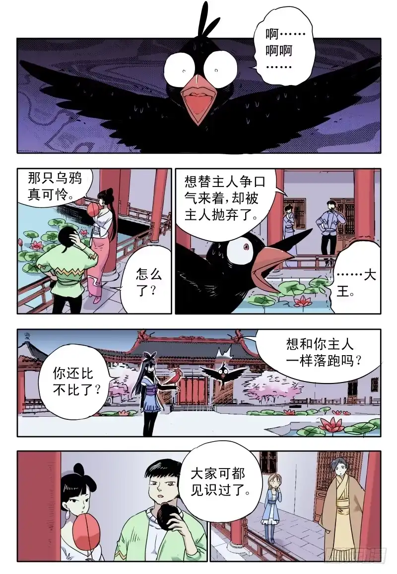 《赤猫传》act0035为了大王而战！ 第4页