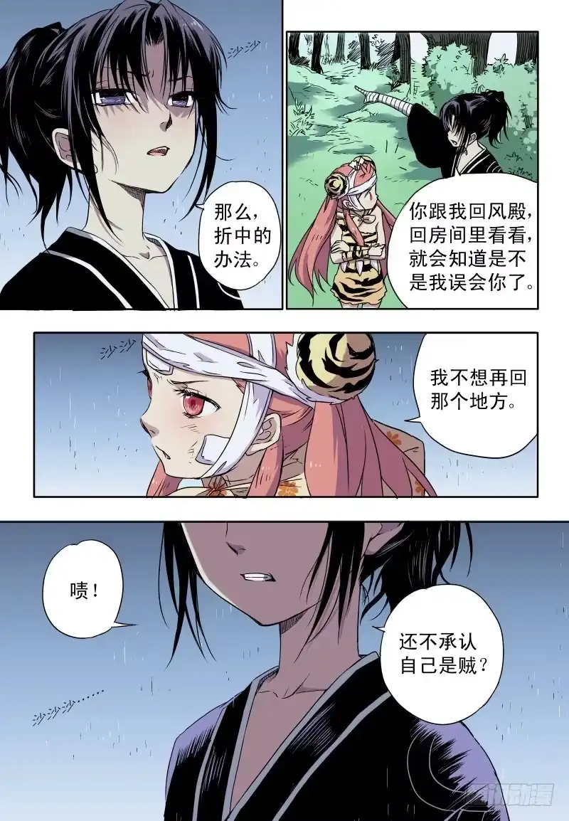 《赤猫传》act0036意想不到的误会 第5页