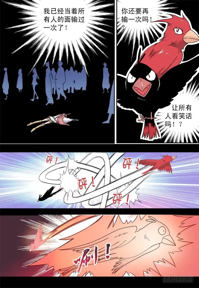 《赤猫传》act0036意想不到的误会 第7页