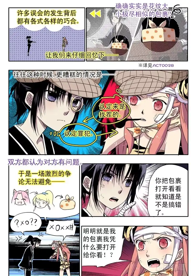 《赤猫传》act0036意想不到的误会 第4页