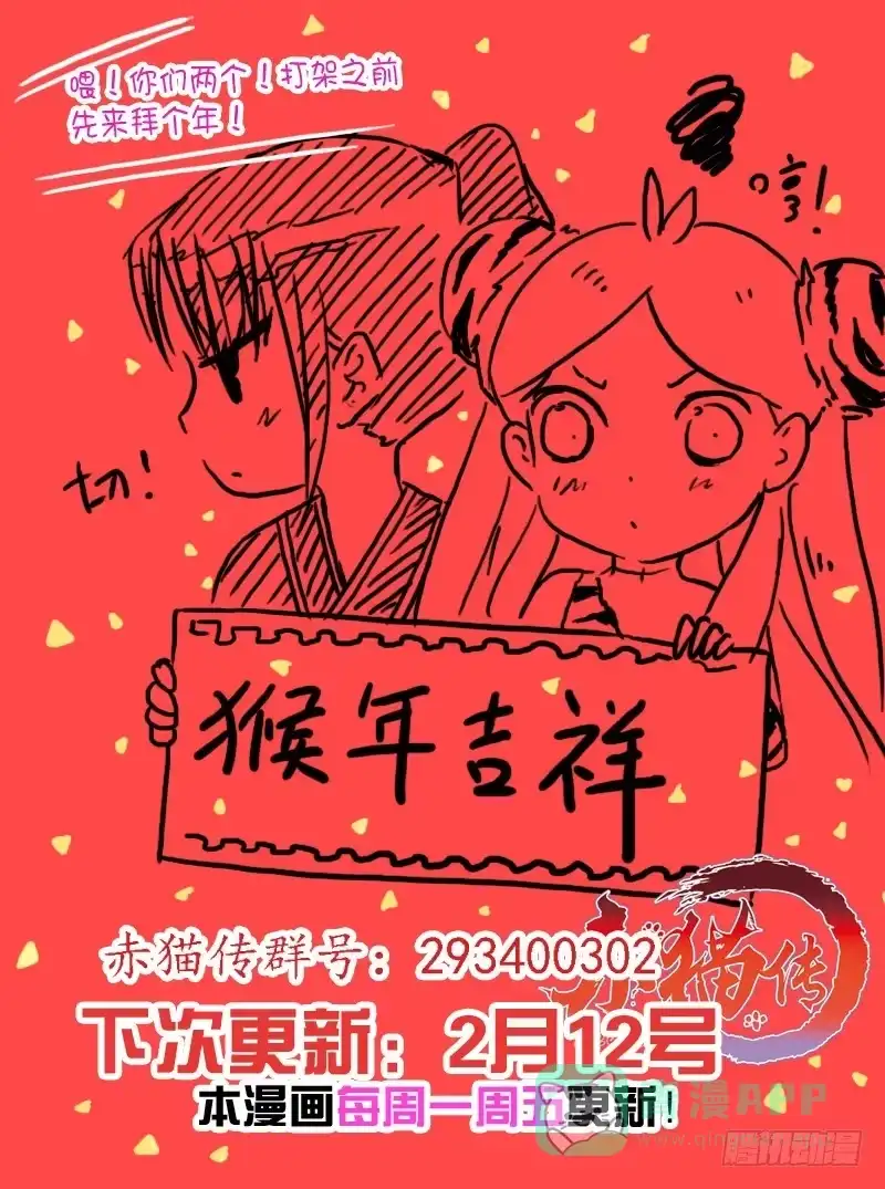 《赤猫传》act0036意想不到的误会 第11页