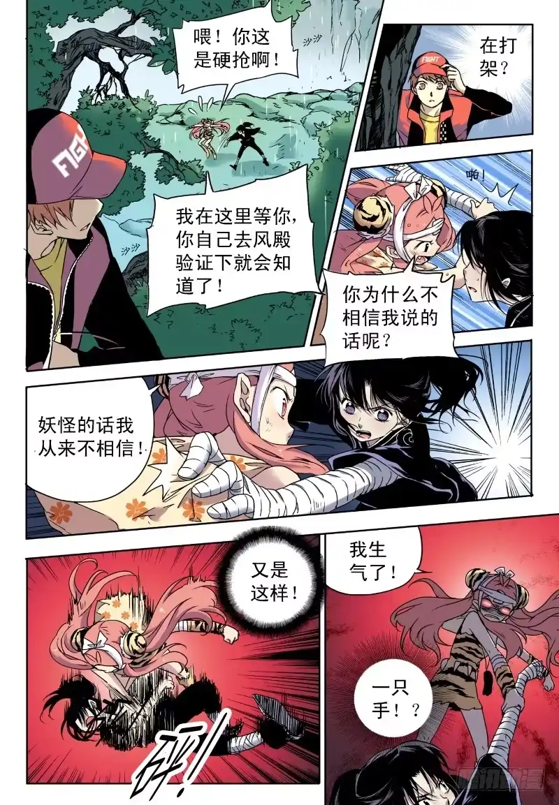 《赤猫传》act0037有穿越？！ 第2页