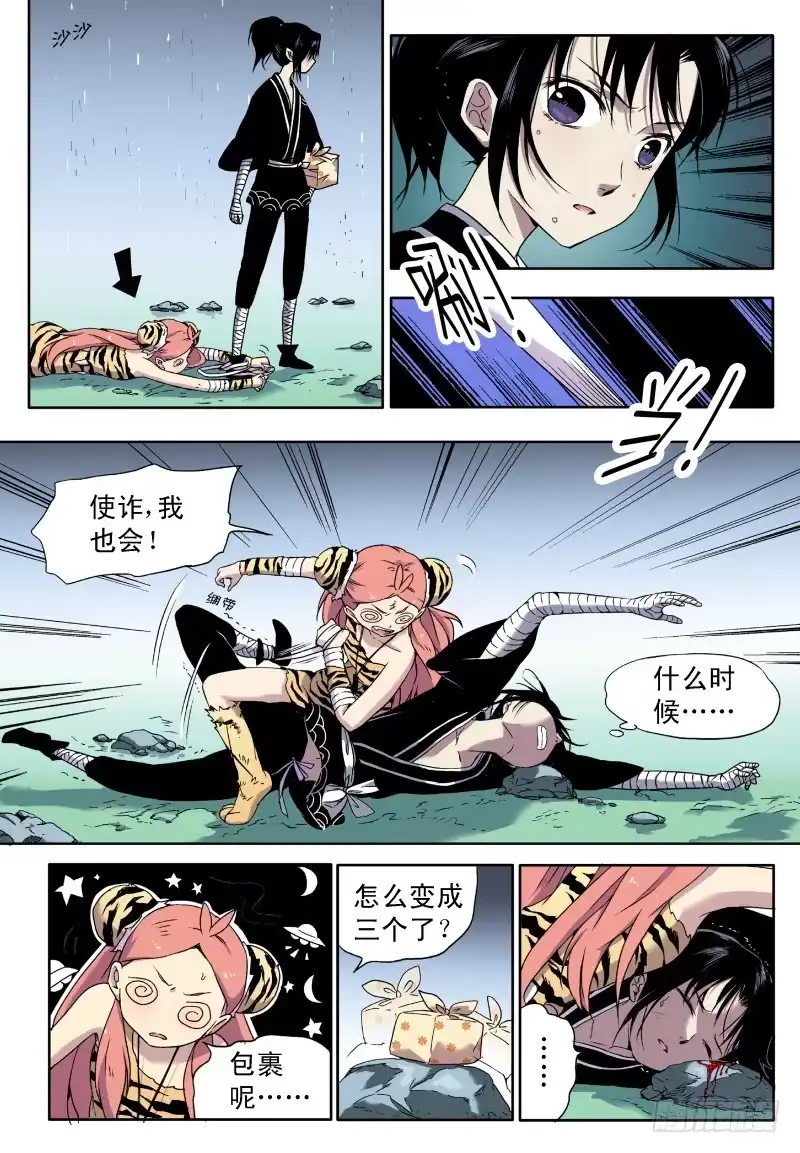 《赤猫传》act0037有穿越？！ 第5页
