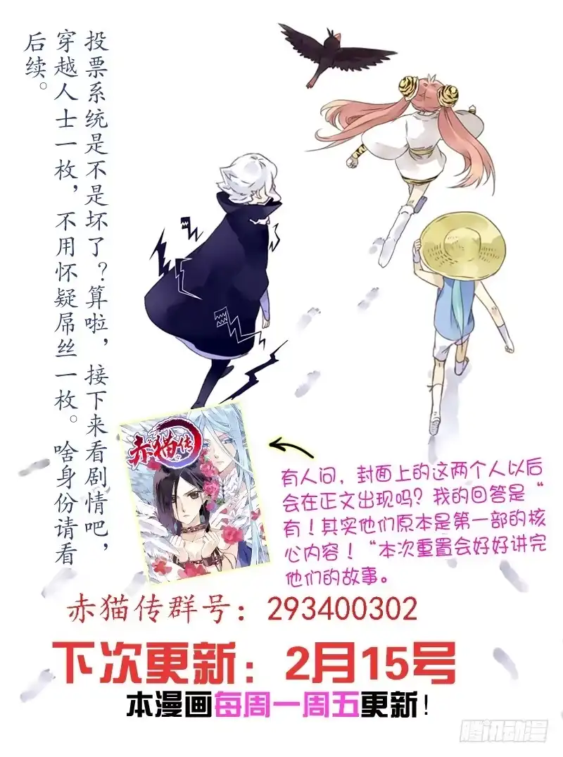 《赤猫传》act0037有穿越？！ 第10页
