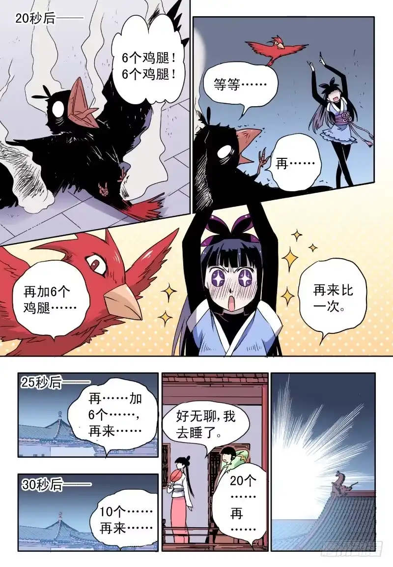 《赤猫传》act0038毫无还手之力 第5页