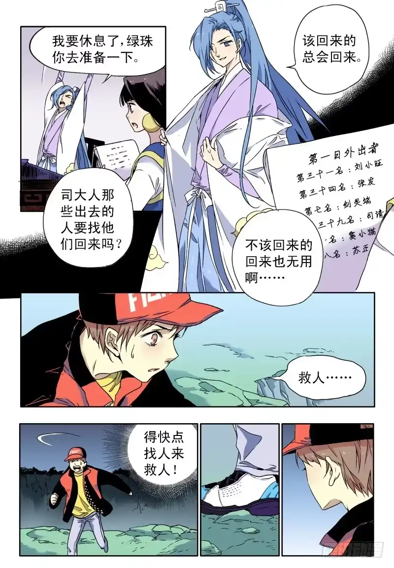 《赤猫传》act0038毫无还手之力 第8页