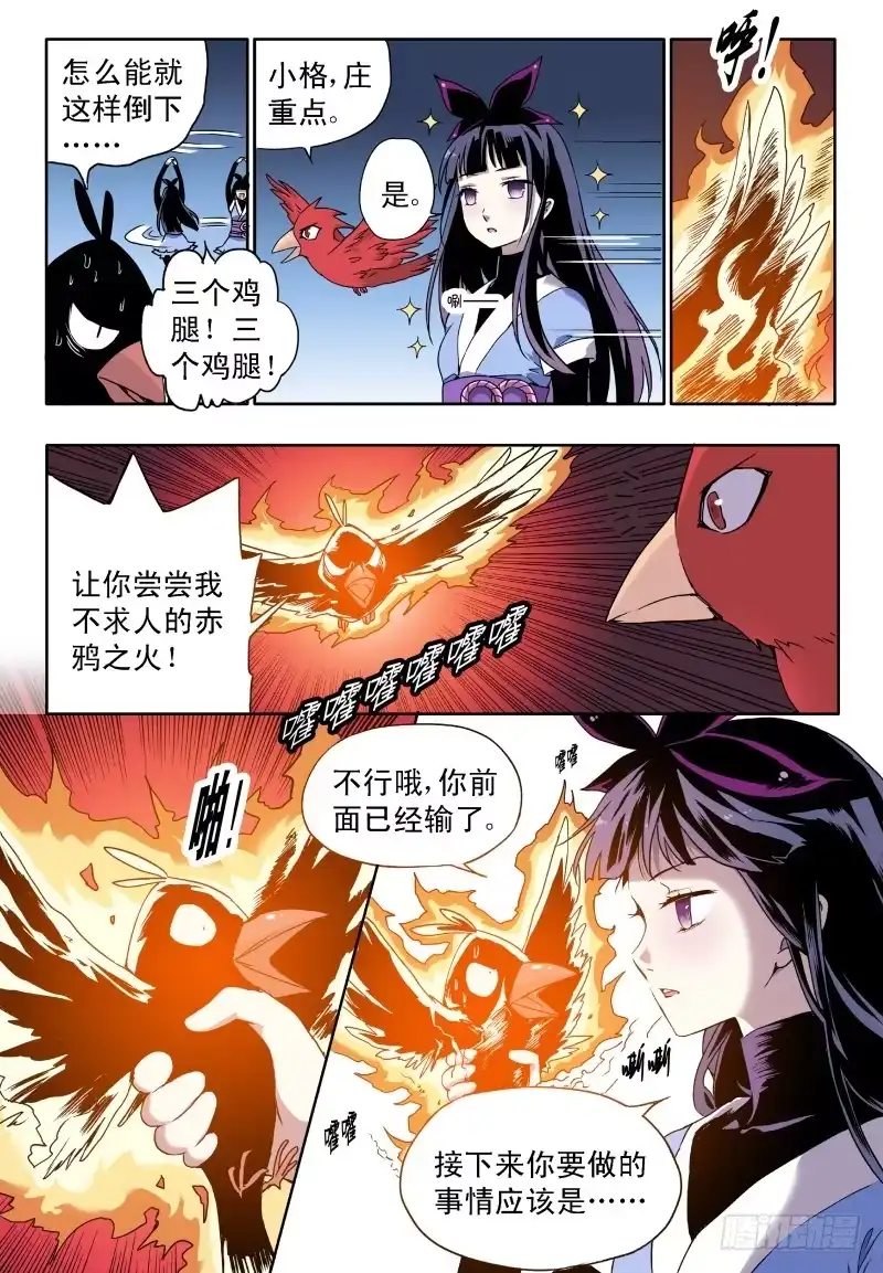 《赤猫传》act0038毫无还手之力 第2页